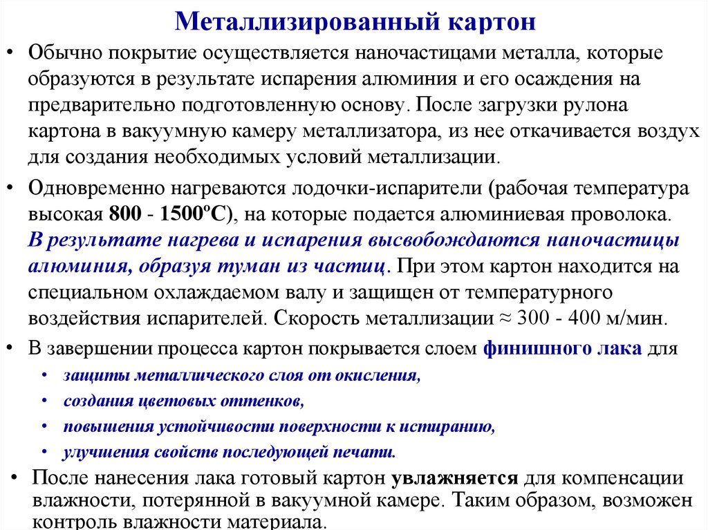 Металлизированный картон