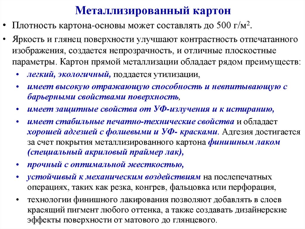 Металлизированный картон