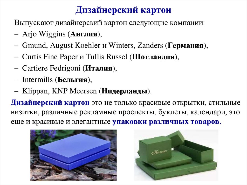 Дизайнерский картон