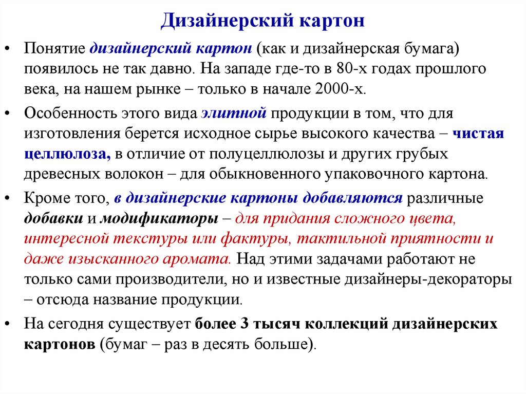 Дизайнерский картон