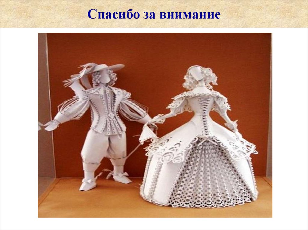 Спасибо за внимание