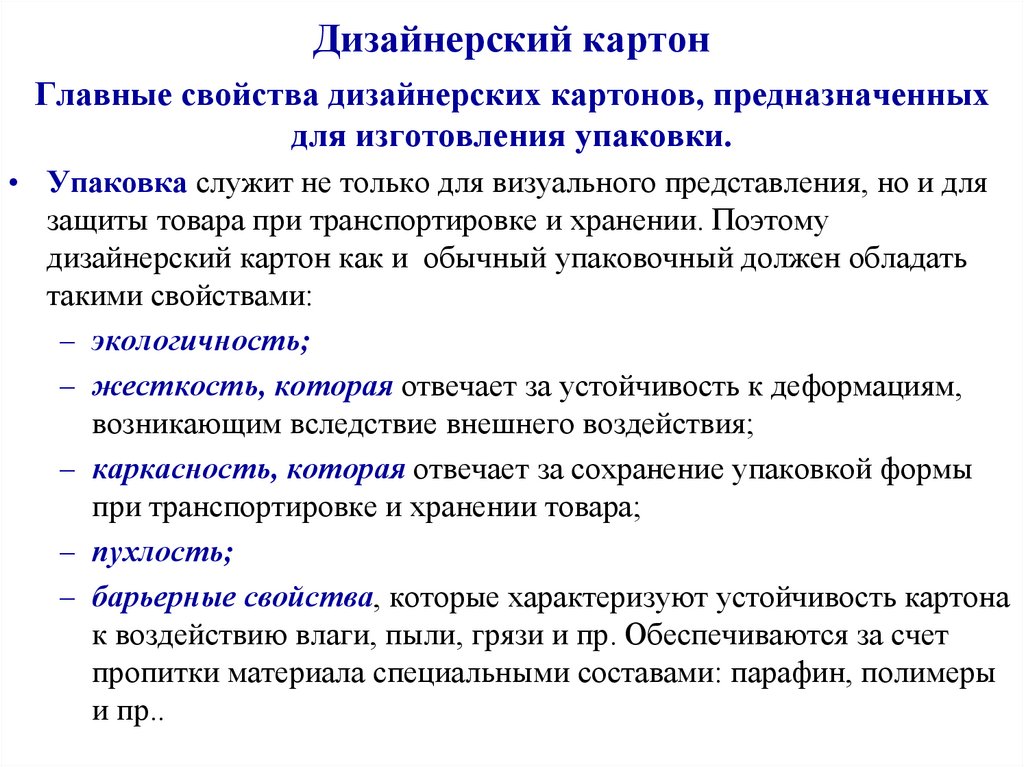 Дизайнерский картон