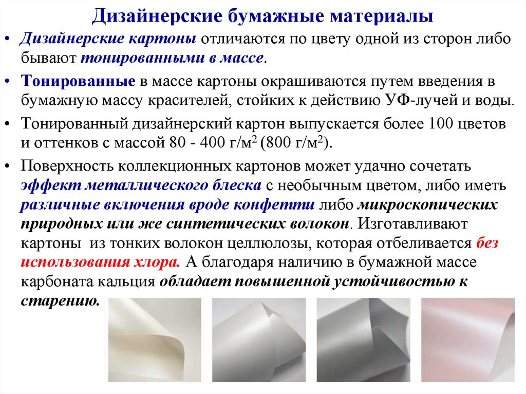 Дизайнерские бумажные материалы