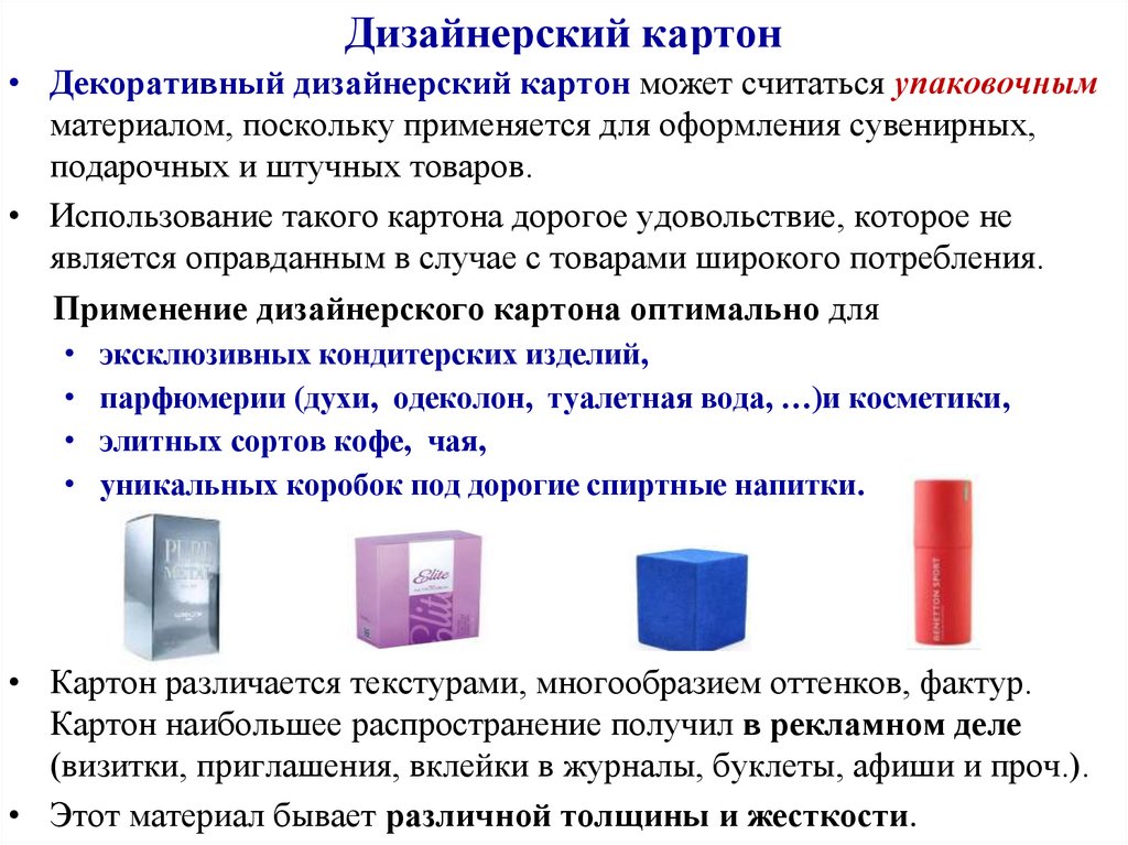 Дизайнерский картон