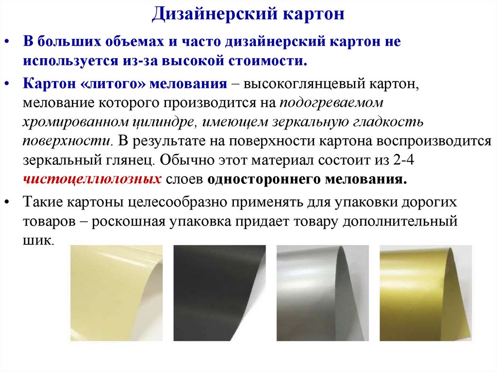 Дизайнерский картон