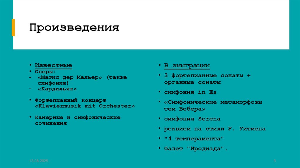 Произведения