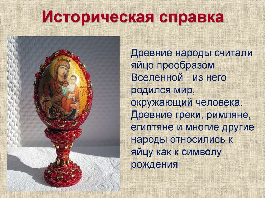 Историческая справка