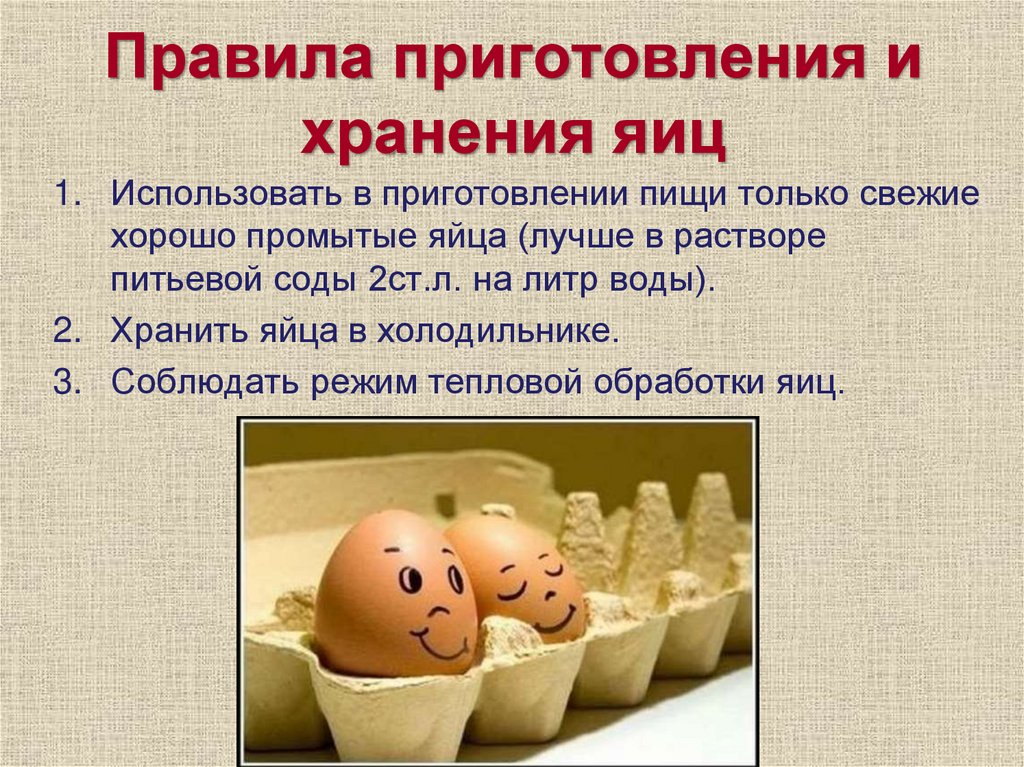 Правила приготовления и хранения яиц