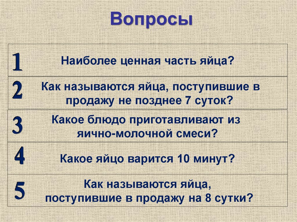 Вопросы