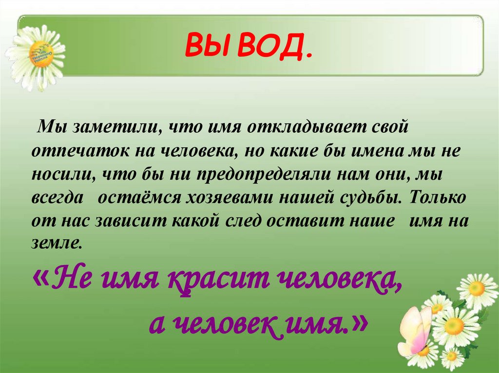 ВЫВОД.