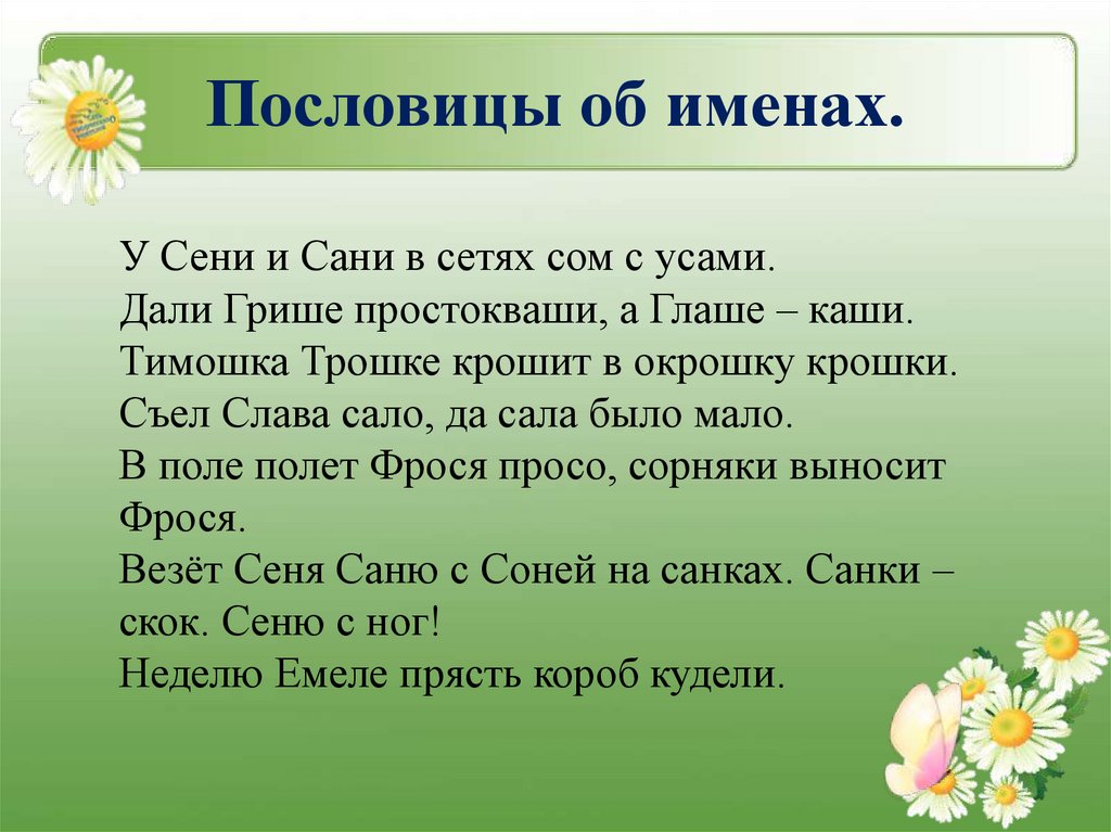 Пословицы об именах.
