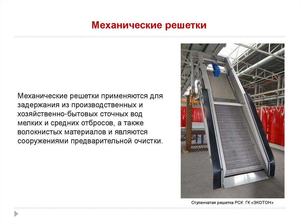 Механические решетки