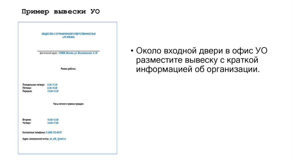 Пример вывески УО