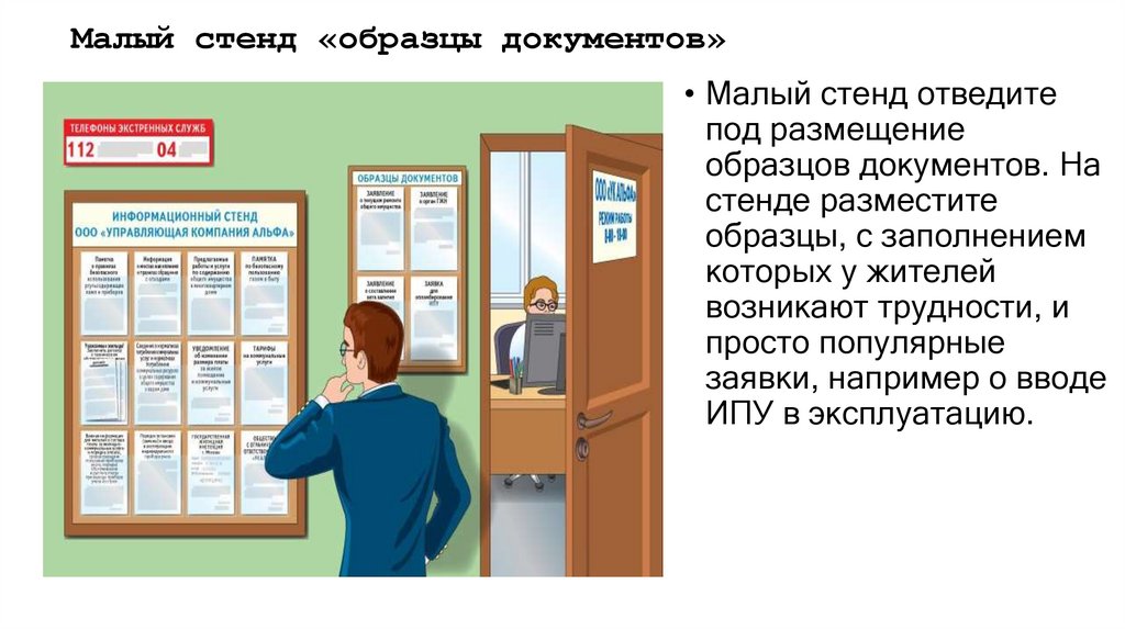 Малый стенд «образцы документов»