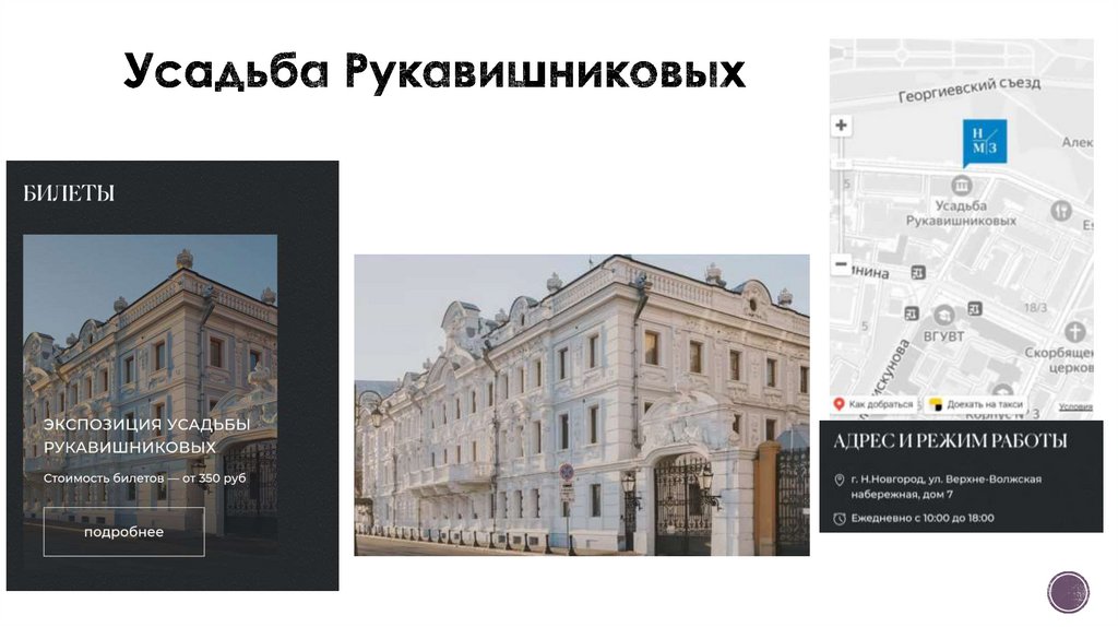 Усадьба Рукавишниковых