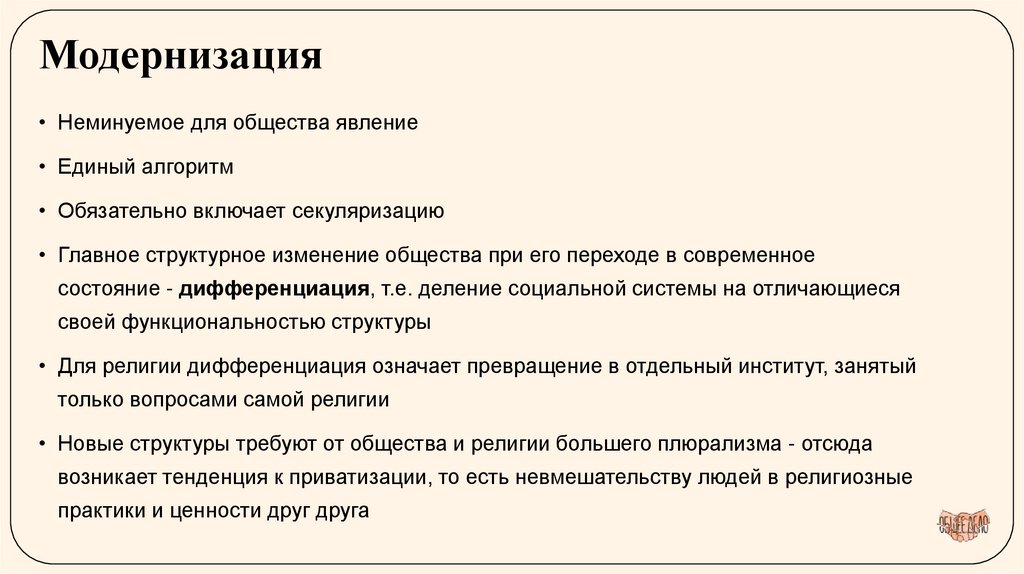 Модернизация