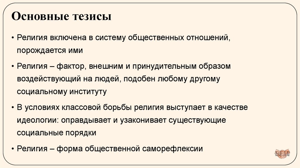 Основные тезисы
