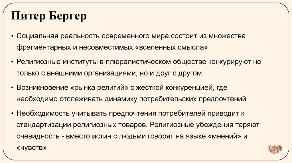 Питер Бергер