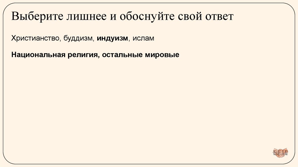 Выберите лишнее и обоснуйте свой ответ