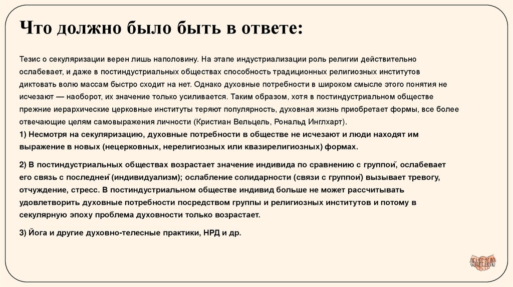 Что должно было быть в ответе: