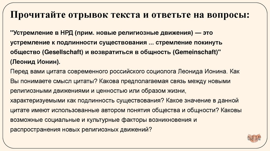 Прочитайте отрывок текста и ответьте на вопросы: