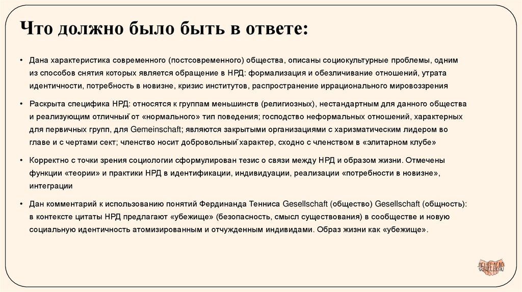 Что должно было быть в ответе:
