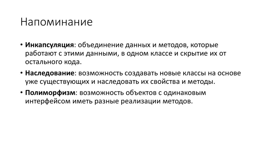 Напоминание