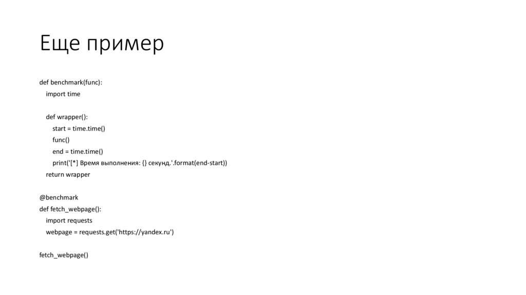 Еще пример