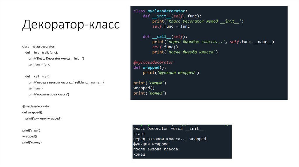 Декоратор-класс
