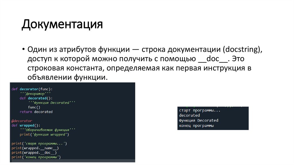 Документация