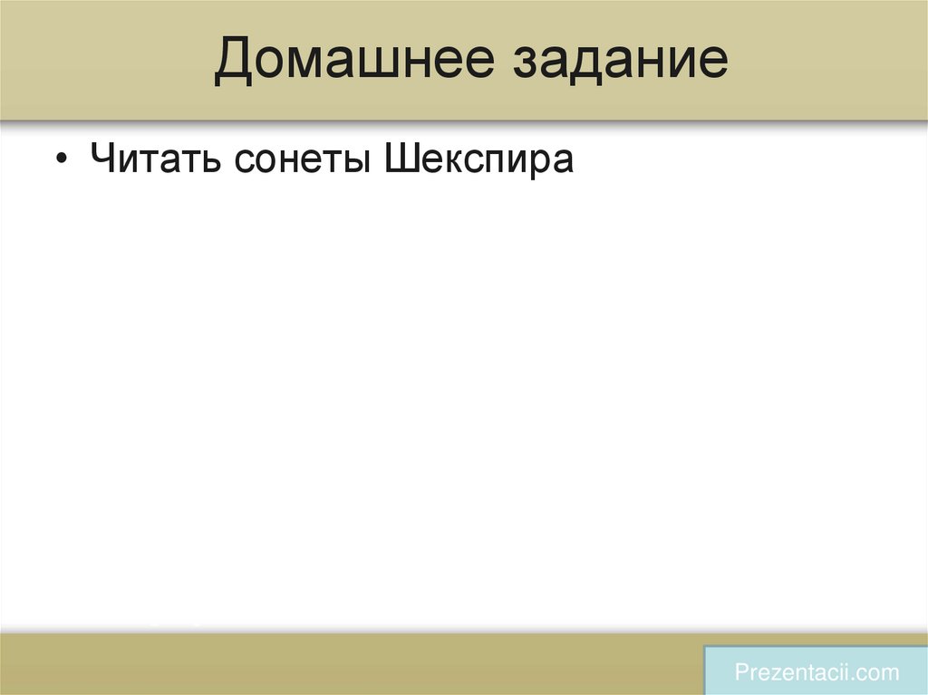 Домашнее задание