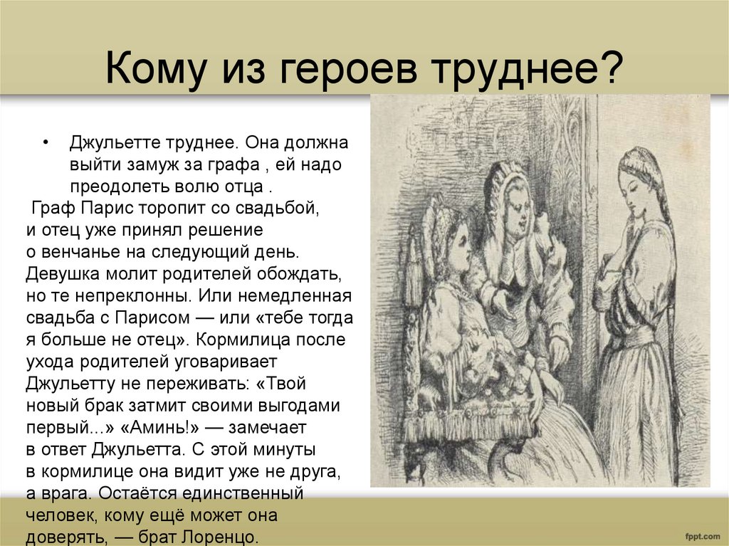 Кому из героев труднее?