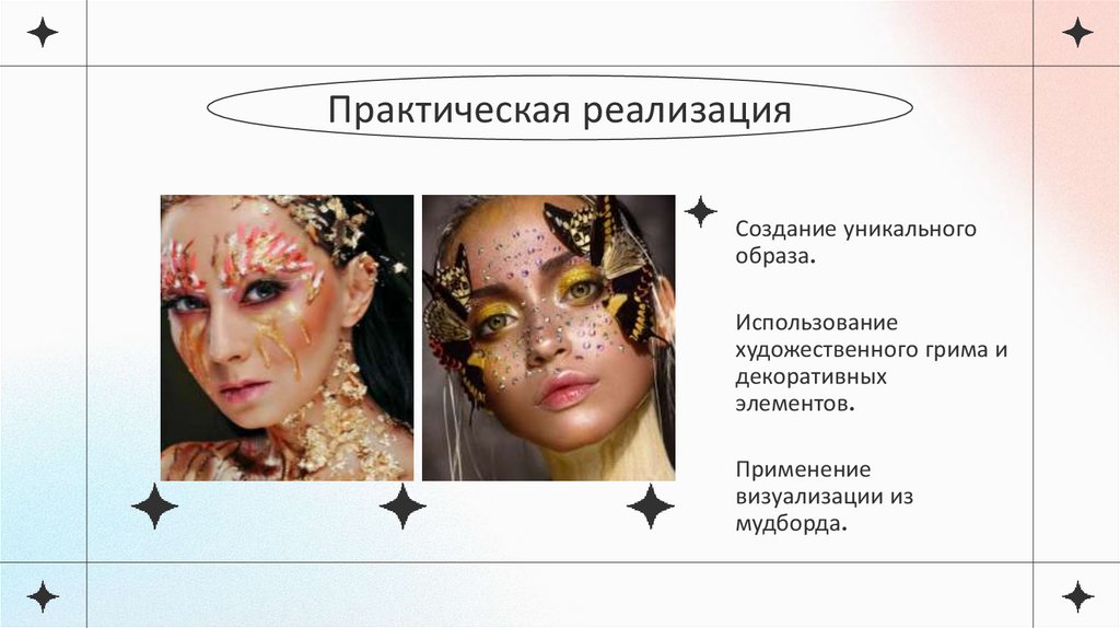 Практическая реализация