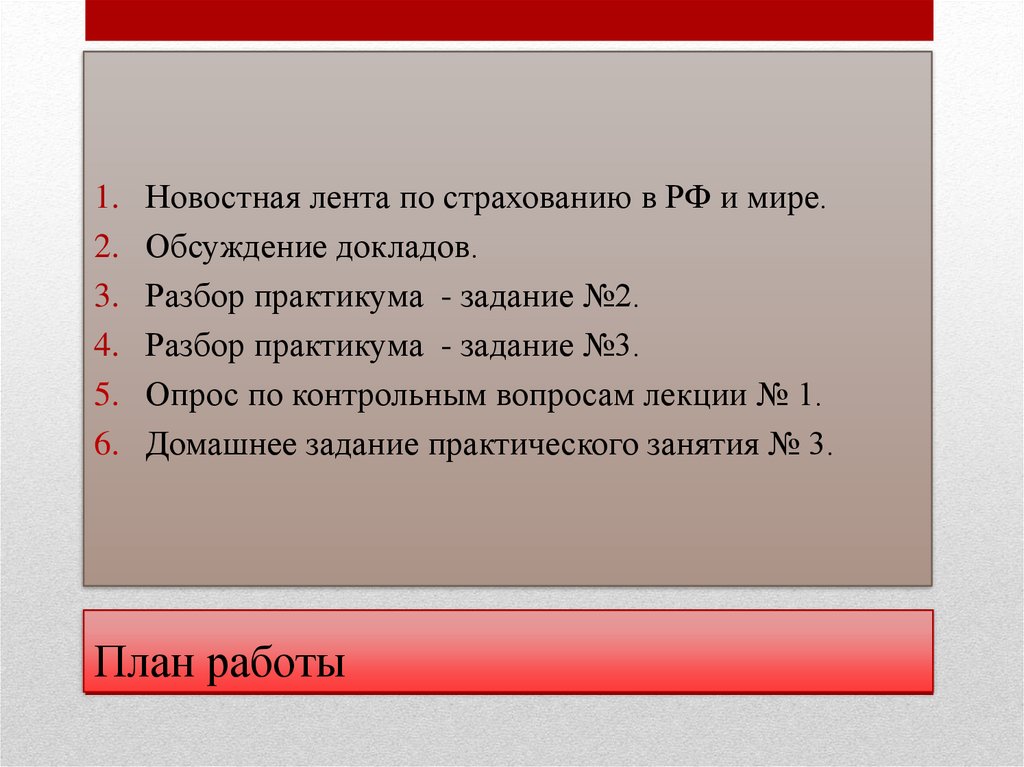План работы