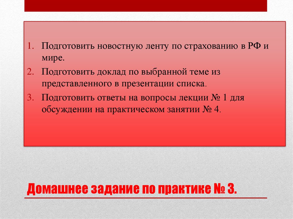 Домашнее задание по практике № 3.