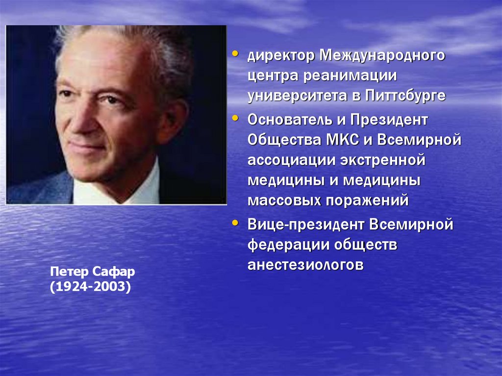 Петер Сафар (1924-2003)