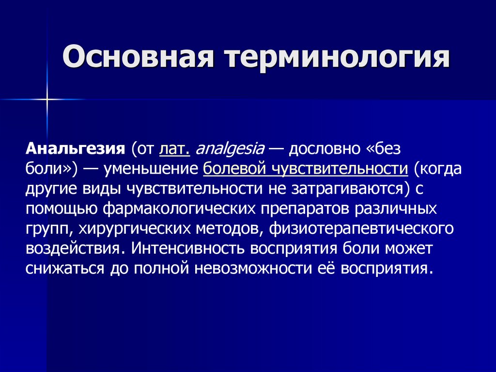 Основная терминология