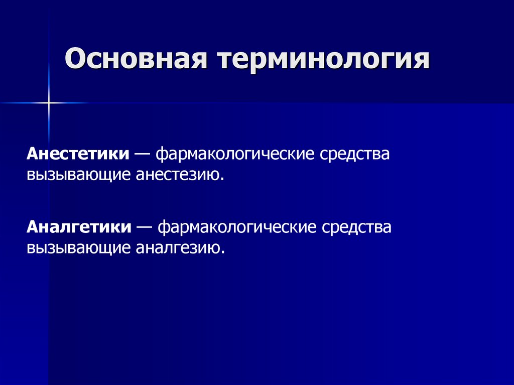 Основная терминология