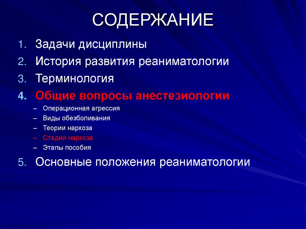 СОДЕРЖАНИЕ