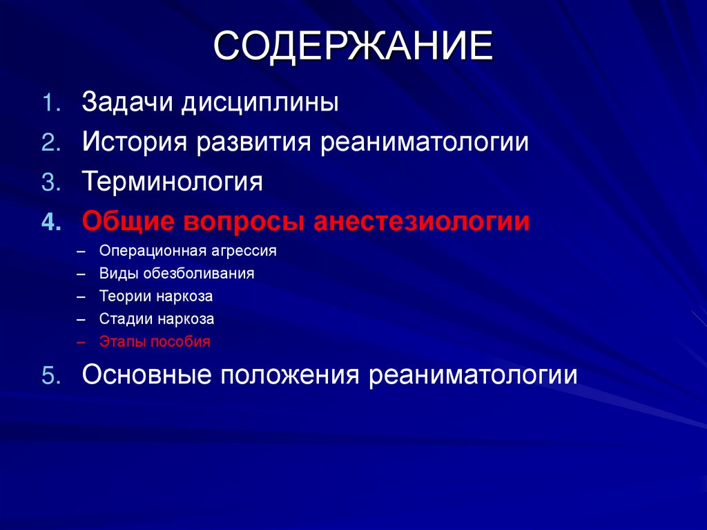 СОДЕРЖАНИЕ