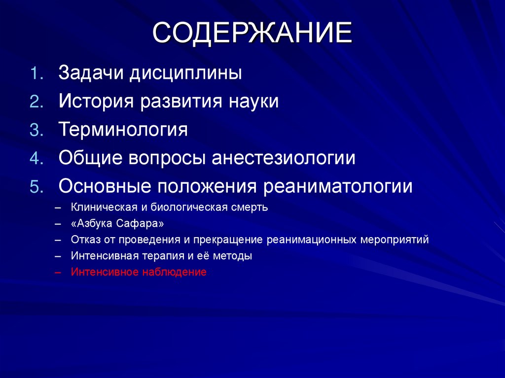 СОДЕРЖАНИЕ