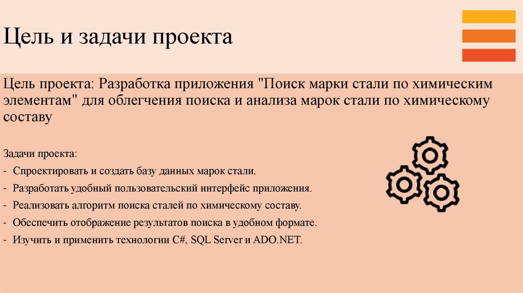 Цель и задачи проекта