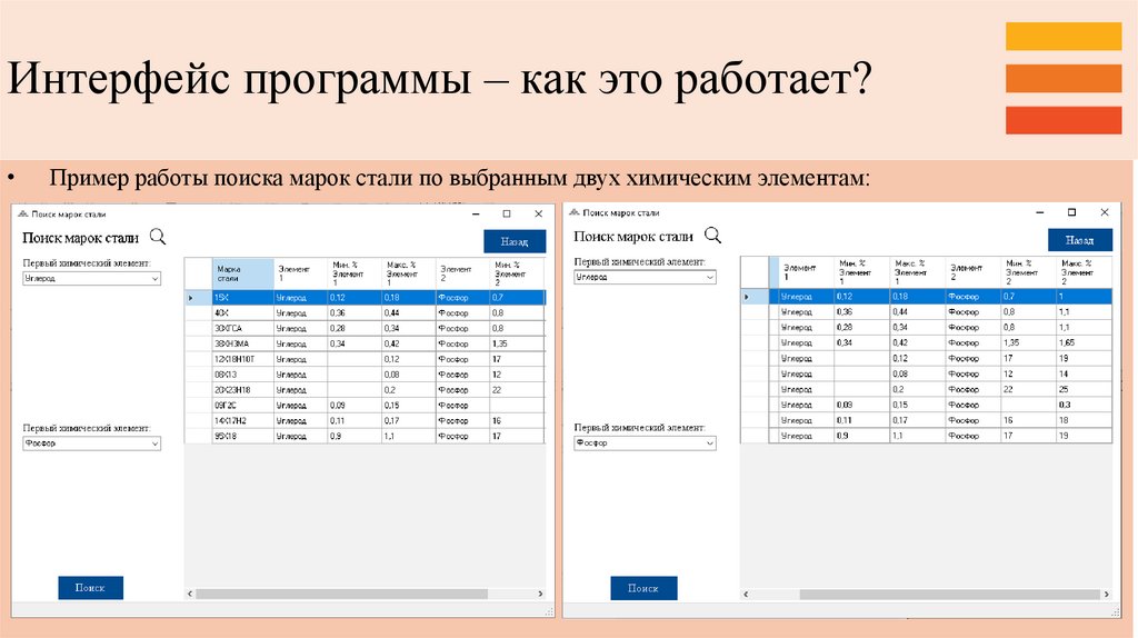 Интерфейс программы – как это работает?