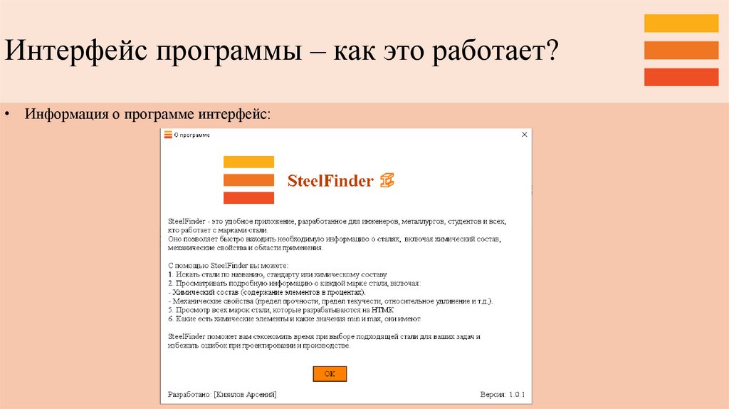 Интерфейс программы – как это работает?