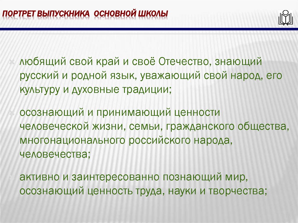 портрет выпускника основной школы