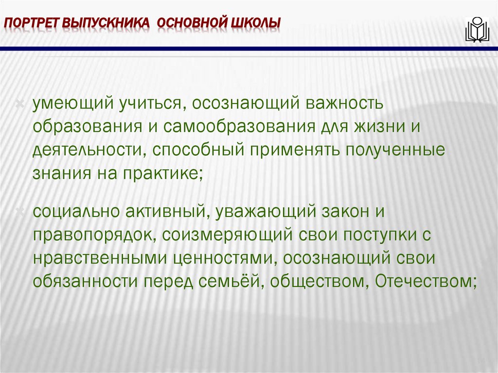 портрет выпускника основной школы