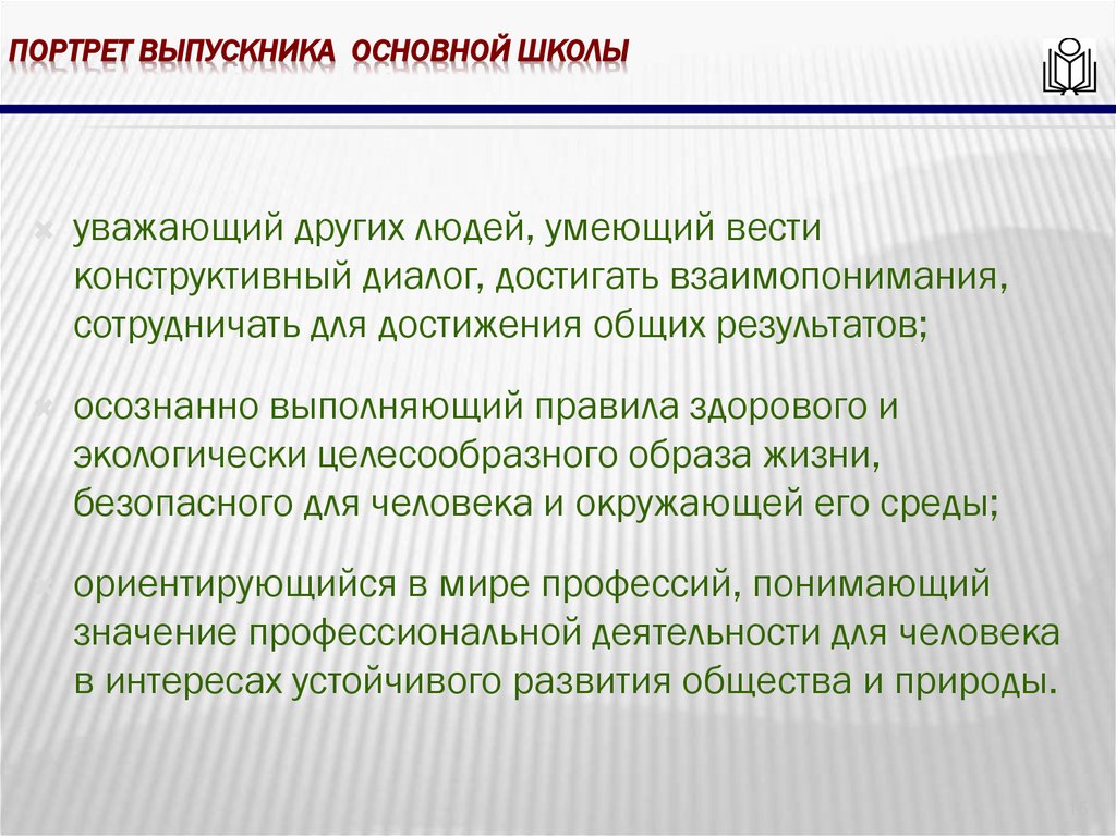 портрет выпускника основной школы