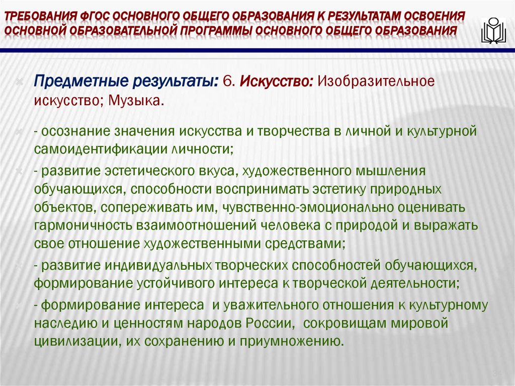 требования ФГОС основного общего образования к результатам освоения основной образовательной программы основного общего
