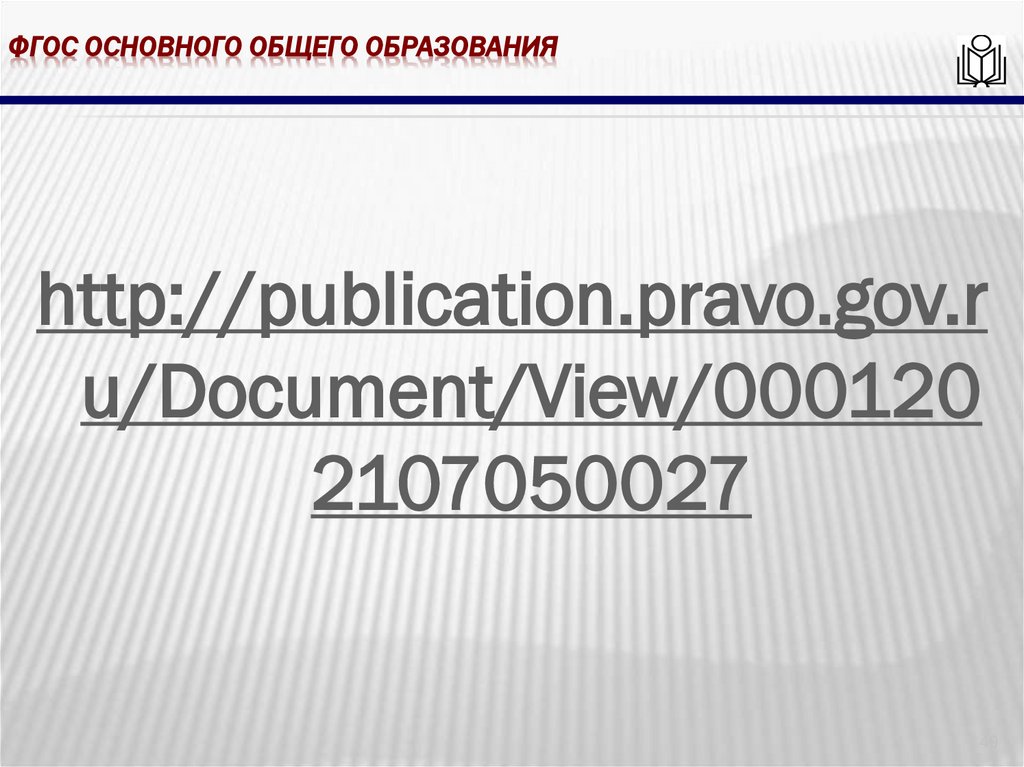 ФГОС основного общего образования