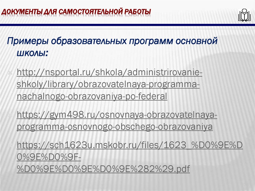 Документы для самостоятельной работы
